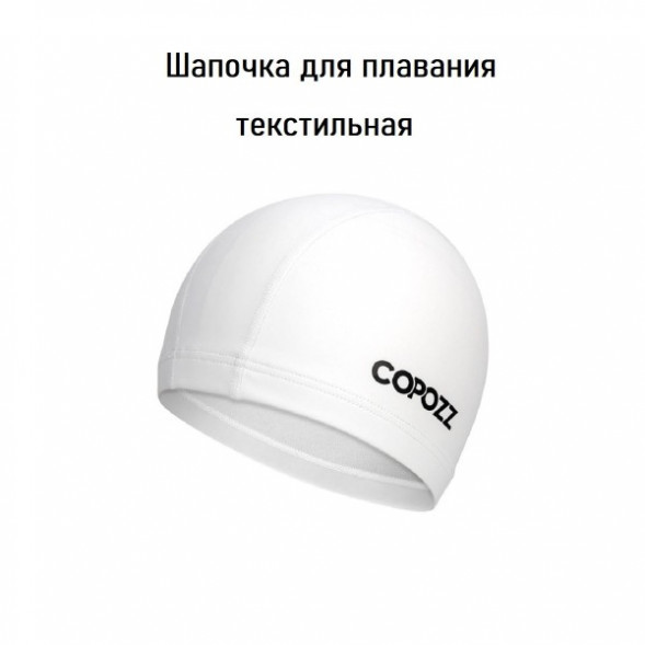 Шапочка для бассейна Copozz (белый) в Саратове