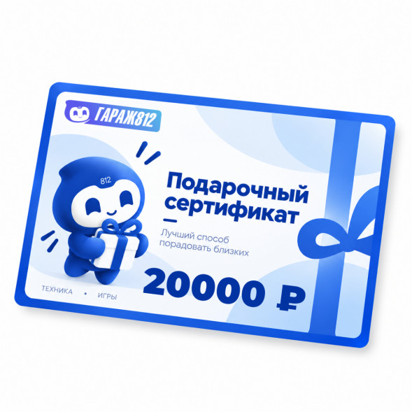 Электронный подарочный сертификат на 20000 ₽ в Саратове