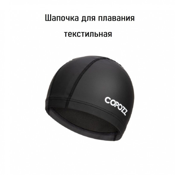 Шапочка для бассейна Copozz (черный) в Саратове